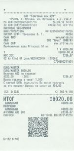 Кассовые чеки с подтверждением в Севастополе